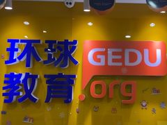 -环球·雅思托福·THiNKSAT留学语言培训学校(国贸校区)