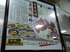 -珍珍小食店(西华路店)
