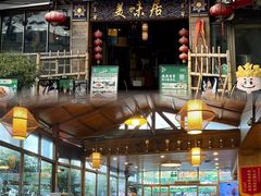 -美未居·老字号·地道顺德菜·桑拿鸡·鱼生(容桂店)