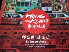 -高第街56号港式餐厅(山大路店)
