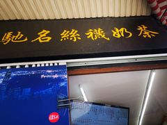 门面-陈记甜品窝(中山北路店)