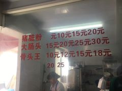 -守英猪脏粉(仓桥街店)