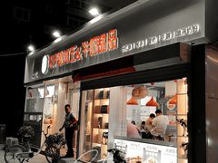 门面-梁子刨冰王&梁小糖(王顶堤店)
