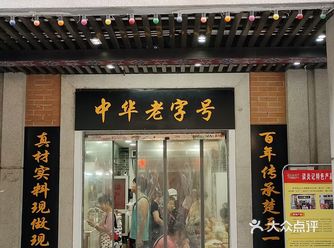 天天领红包 老字号美食 真材实料才能做出好味道