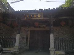-羊楼洞