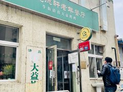-大益烤鸡