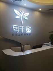 -嫒多泉产后健康管理中心(沙坪坝三峡广场店)