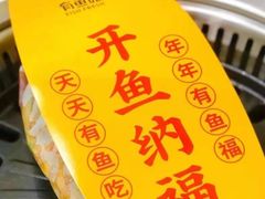 -有鱼吃·纸包烤鱼(曲江创意谷店)