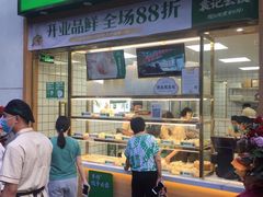 门面-袁记云饺(南山华侨城店)