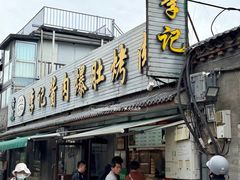 -清真·鸦儿李记·小馆(后海店)
