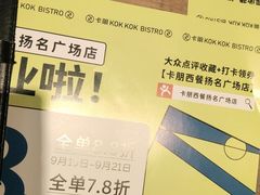 -卡朋西餐(扬名广场店)