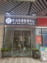 -俪颜·美甲美睫