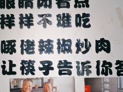-啄佬食堂