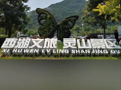 -杭州灵山景区