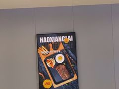-豪享来中西餐厅(隆昌店)