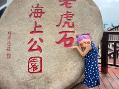 -老虎石海上公园