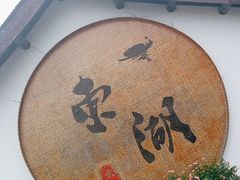 -绍兴东湖风景区