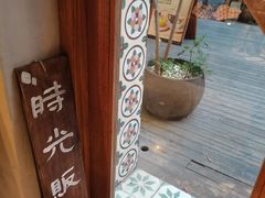 -时光花园(白鹭洲店)