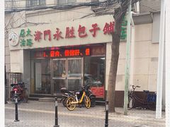 门面-津门永胜包子铺(哈尔滨道总店)