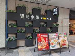 -江燕路万科里