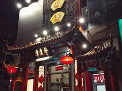 门面-登瀛楼(鼓楼店)