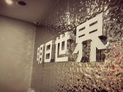 -明日世界密室轰趴·剧本桌游·箭馆团建(国贸店)