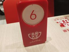 -永和大王(宜山店)