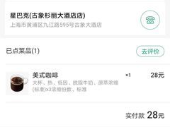 -星巴克(古象大酒店店)