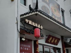 -老淮城·长鱼面(河下古镇店)