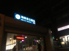 -安立路(地铁站)