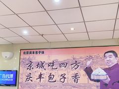 -庆丰包子铺(金沟河桥店)