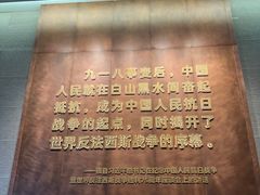 -沈阳“九·一八”历史博物馆