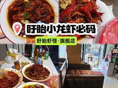 -盱眙虾怪·旗舰店