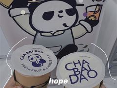 -茶百道(沃格时尚街店)