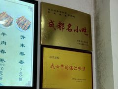 -洁美凉粉店(温江店)