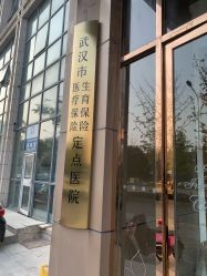-武汉百佳妇产医院