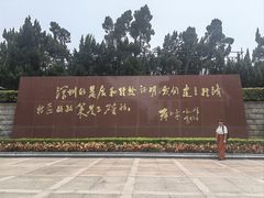 -莲花山公园