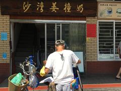 门面-沙湾姜撞奶甜品店(昌岗中路店)