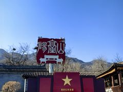 -阳台山自然风景区