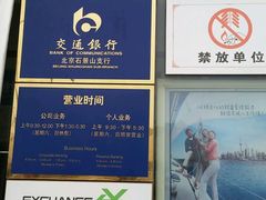 -交通银行(石景山支行)