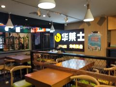 大堂-华莱士炸鸡汉堡(崇文门搜秀城店)