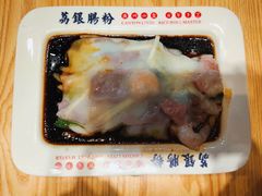 -荔银肠粉·非遗手藝(夫子庙店)