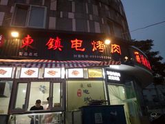 -东镇老火锅(长春路首店)