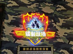 -恐龙人俱乐部