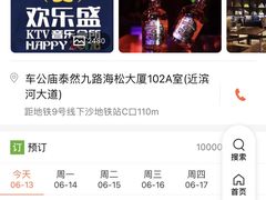 -欢乐盛KTV音乐会所(泰然店)