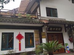 -龙井壹号·茶缘山景宴(龙井村店)