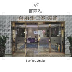 -百丽雅QueenSpa双美中心