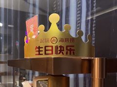 -海底捞火锅(外滩店)