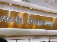 -争鲜回转寿司(通州万达店)