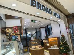 -BROAD面包路·欧式面包(龙湖时代C馆店)